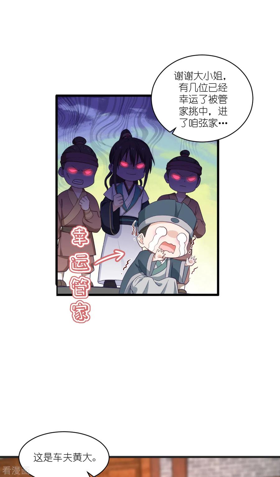 《我钱花不完了怎么办？》第35话 新官上任 第25页