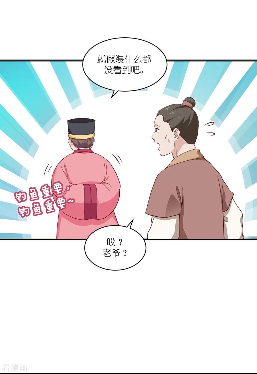 《我钱花不完了怎么办？》第35话 新官上任 第32页