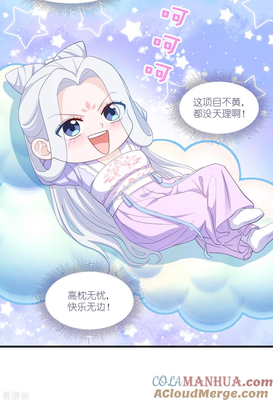《我钱花不完了怎么办？》第35话 新官上任 第21页