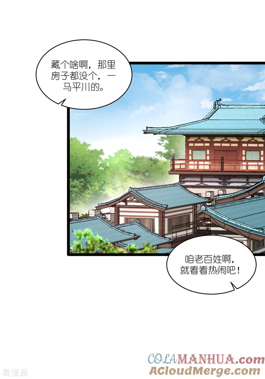 《我钱花不完了怎么办？》第35话 新官上任 第6页
