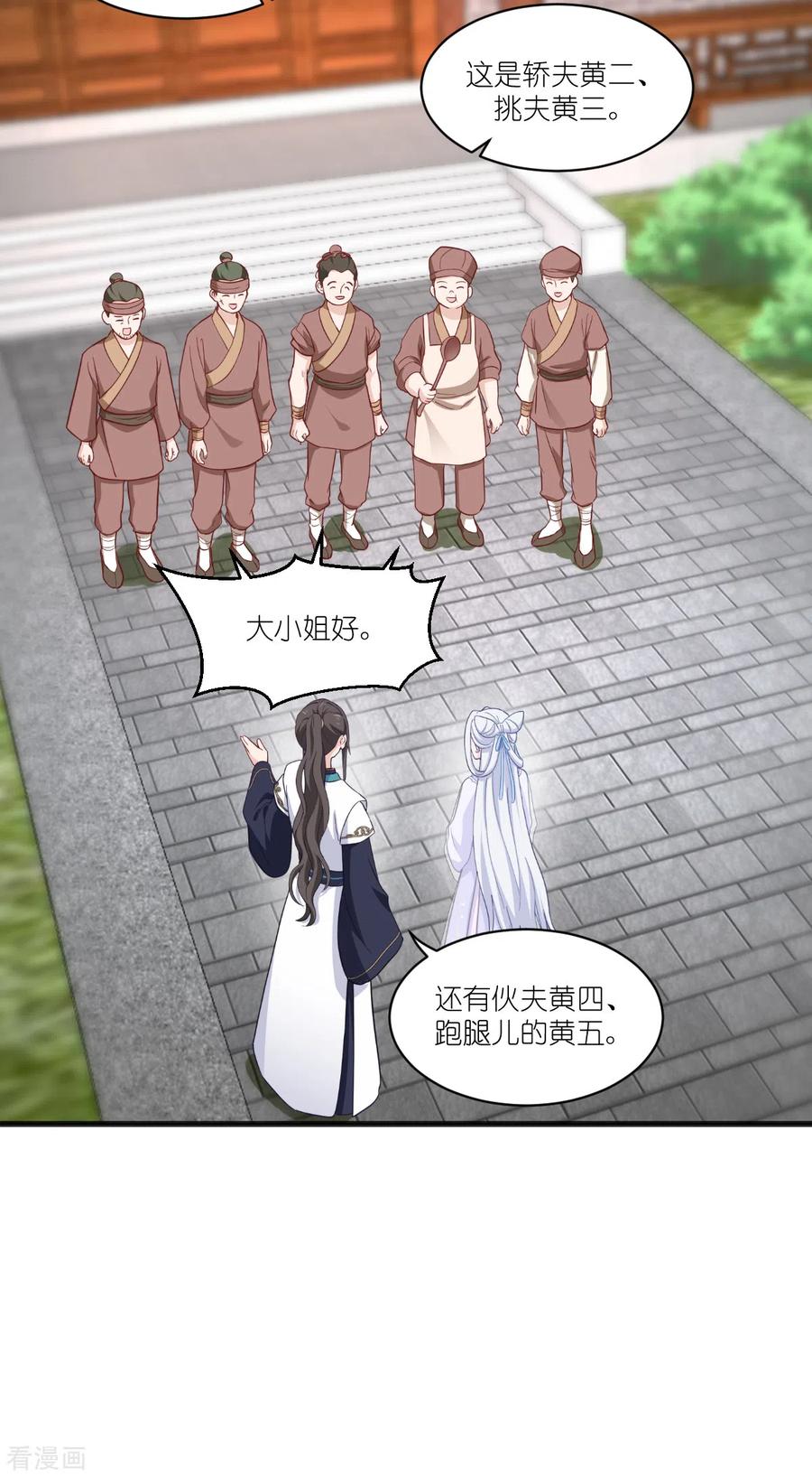 《我钱花不完了怎么办？》第35话 新官上任 第26页