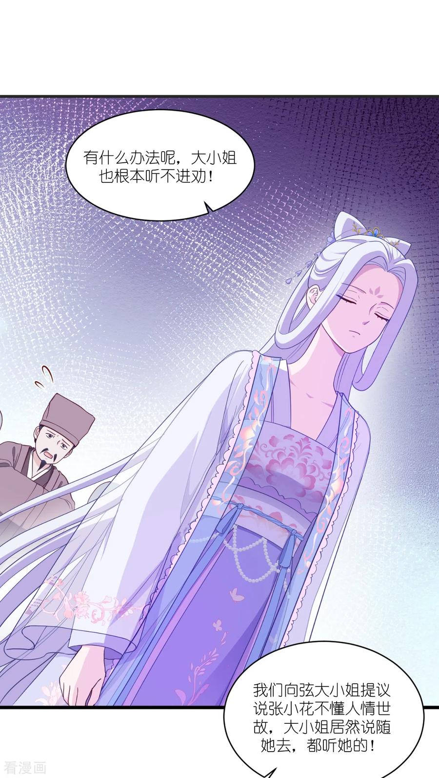 《我钱花不完了怎么办？》第35话 新官上任 第17页