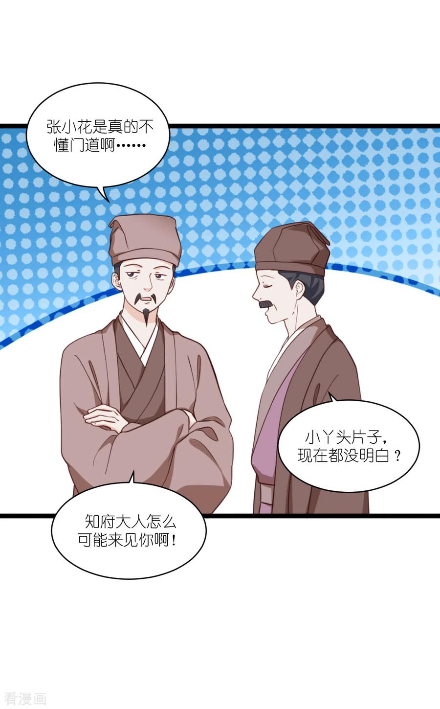 《我钱花不完了怎么办？》第35话 新官上任 第14页
