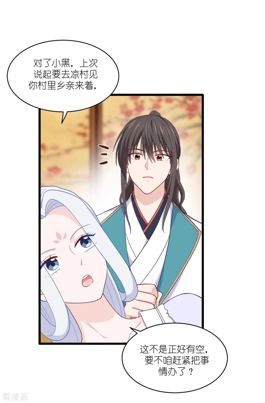 《我钱花不完了怎么办？》第35话 新官上任 第22页