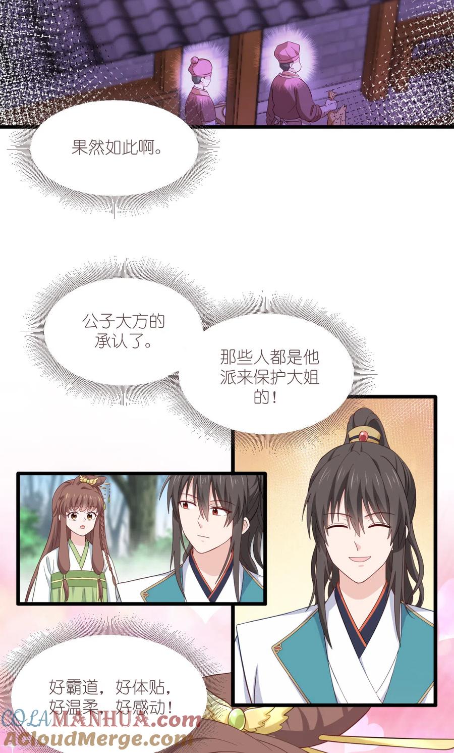 《我钱花不完了怎么办？》第36话 好霸道，好体贴 第25页