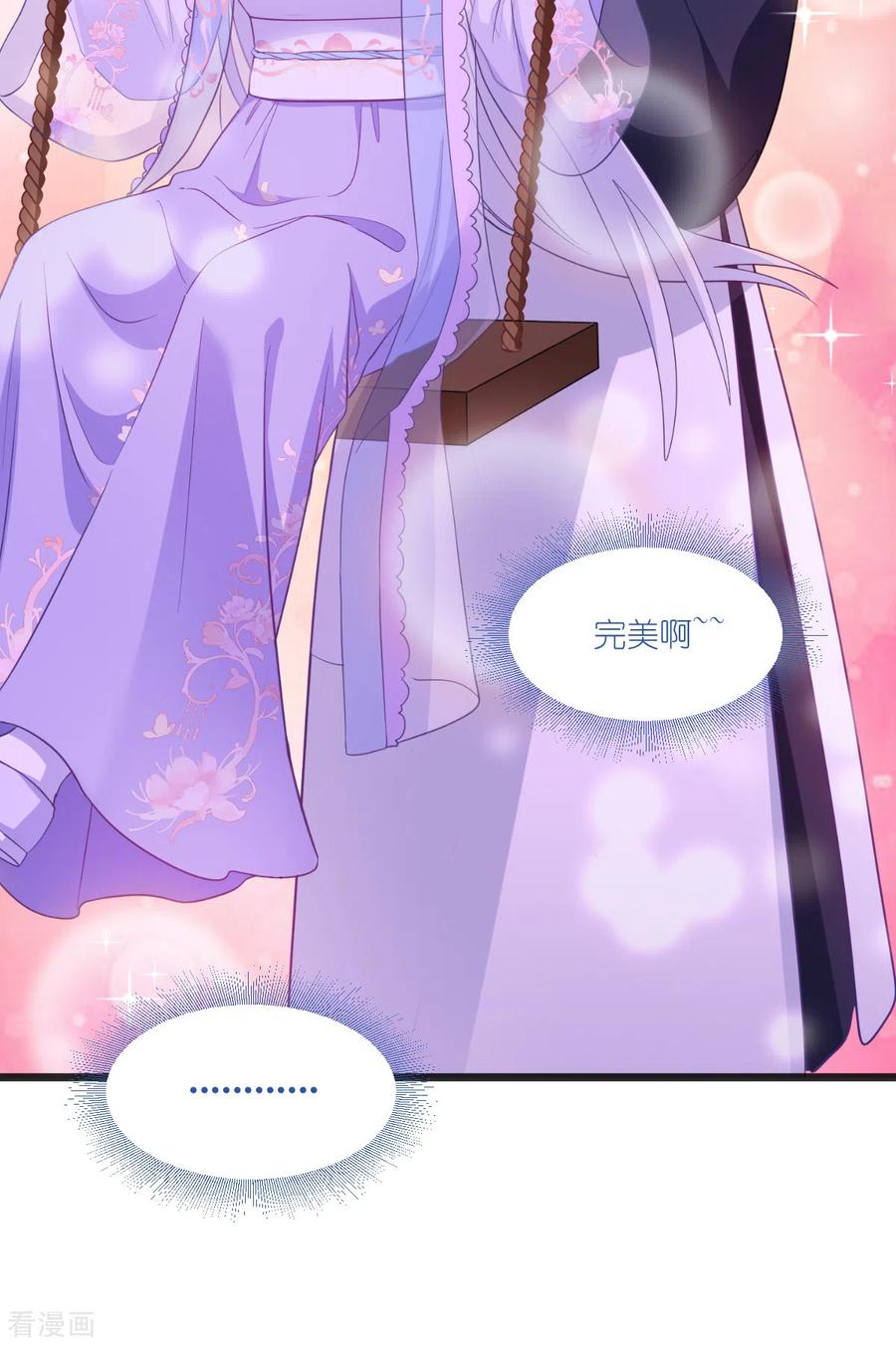 《我钱花不完了怎么办？》第36话 好霸道，好体贴 第14页
