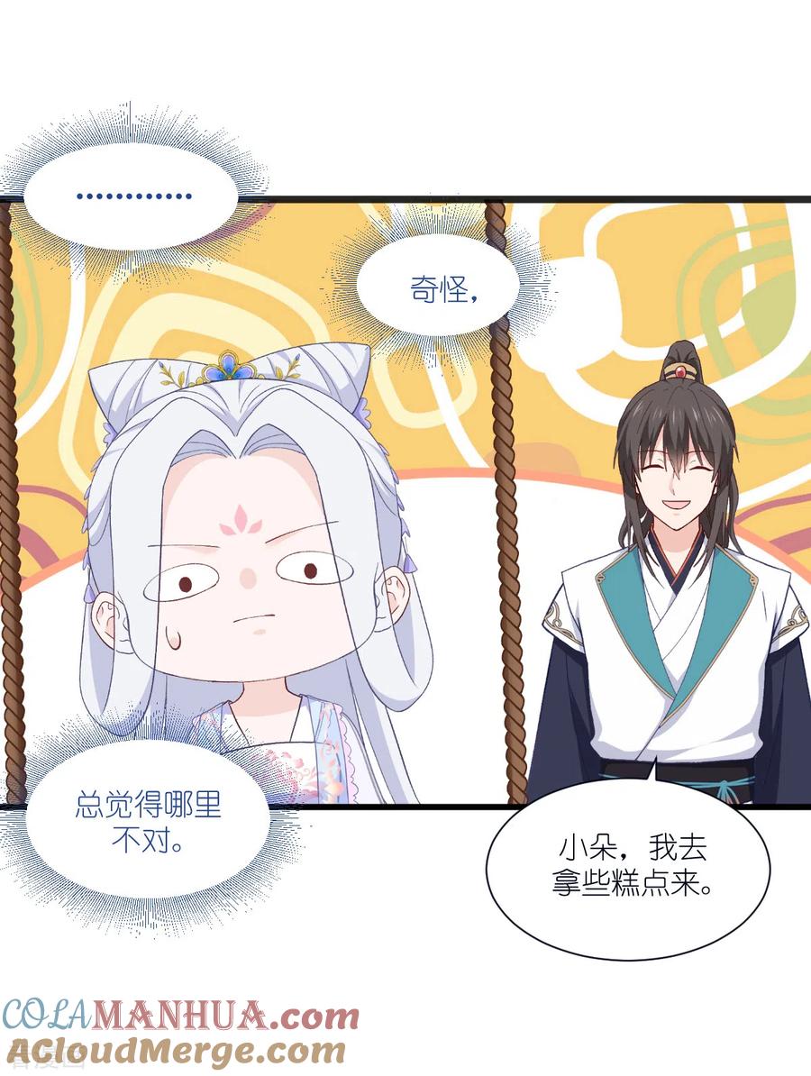 《我钱花不完了怎么办？》第36话 好霸道，好体贴 第15页