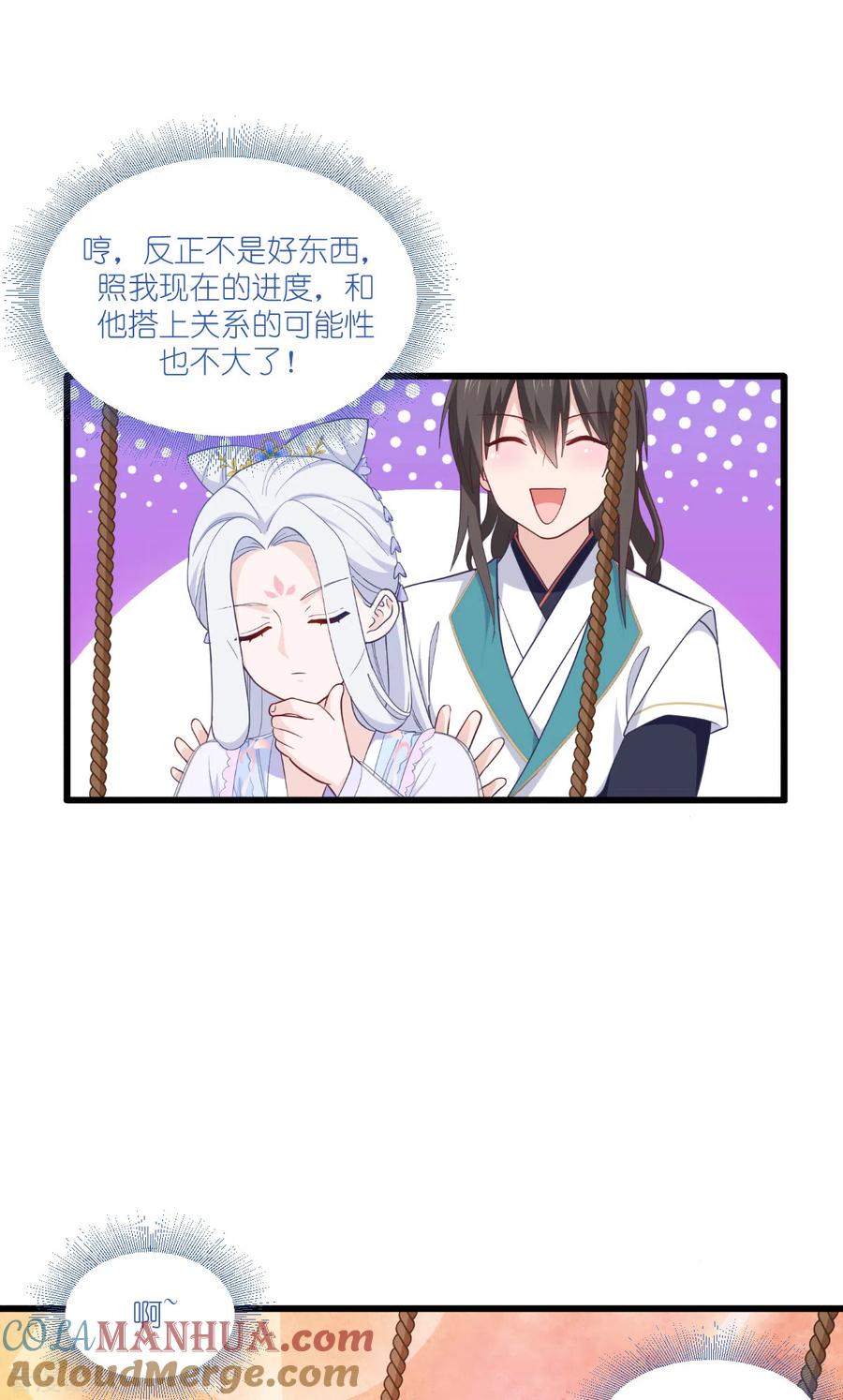 《我钱花不完了怎么办？》第36话 好霸道，好体贴 第9页