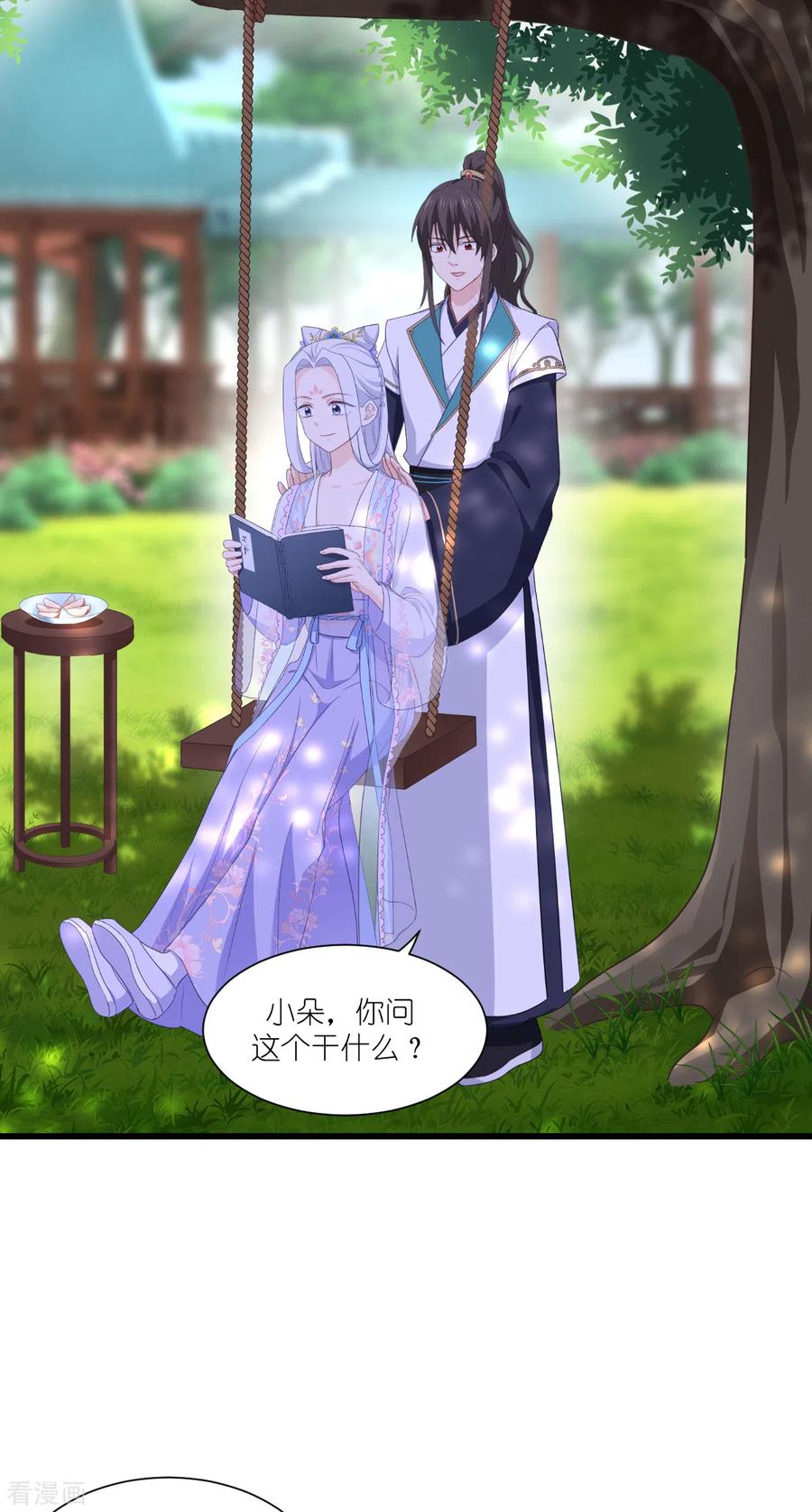 《我钱花不完了怎么办？》第36话 好霸道，好体贴 第4页