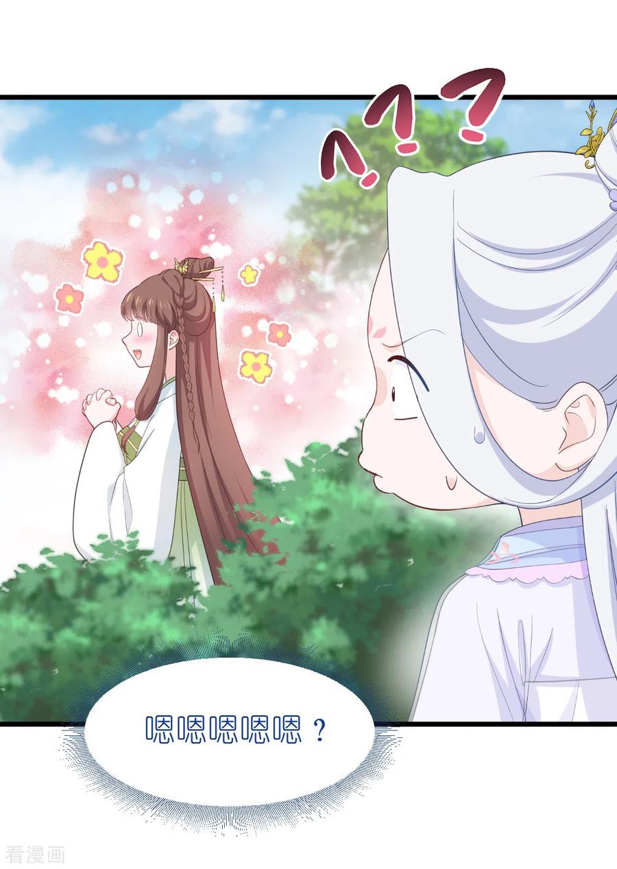 《我钱花不完了怎么办？》第36话 好霸道，好体贴 第22页