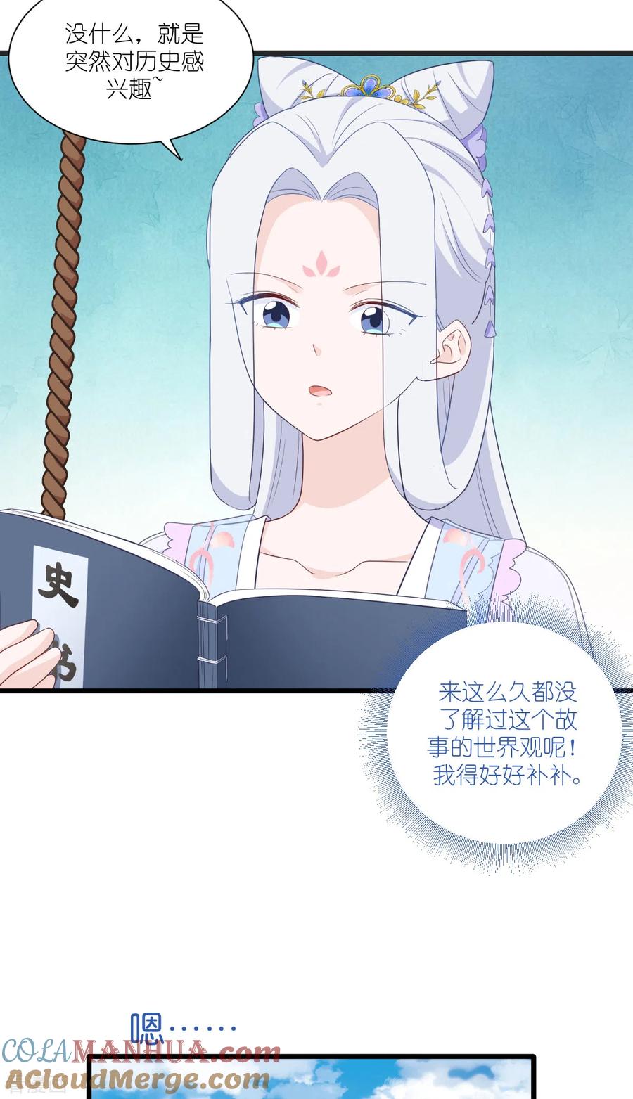 《我钱花不完了怎么办？》第36话 好霸道，好体贴 第5页