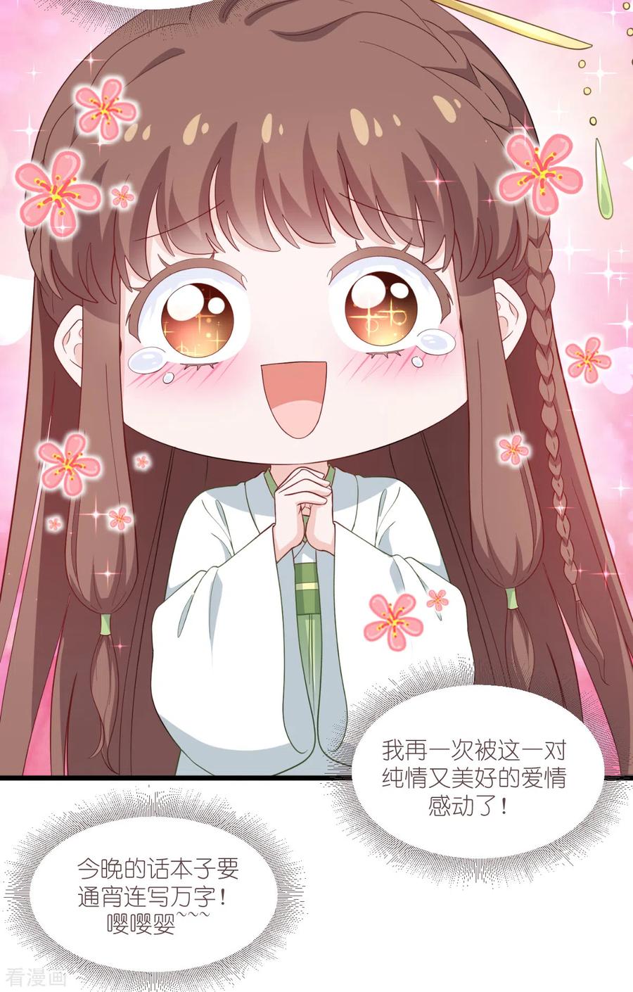 《我钱花不完了怎么办？》第36话 好霸道，好体贴 第26页