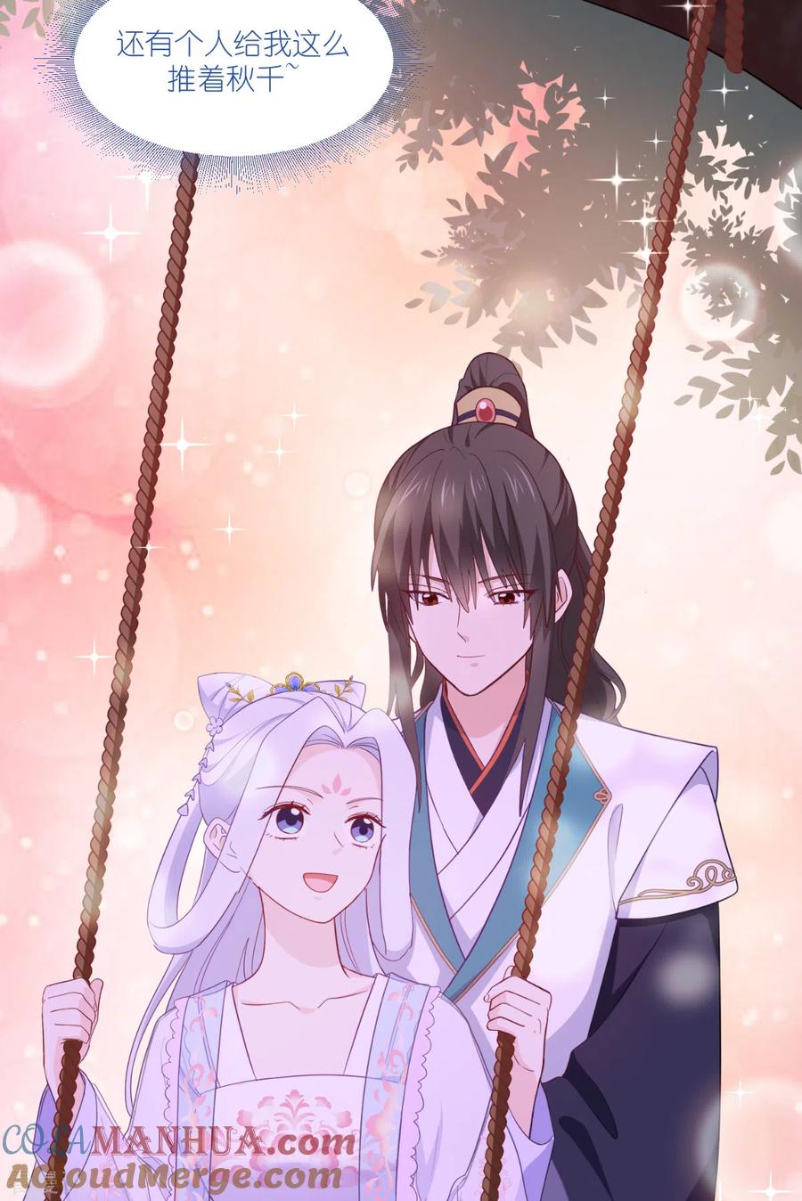 《我钱花不完了怎么办？》第36话 好霸道，好体贴 第13页