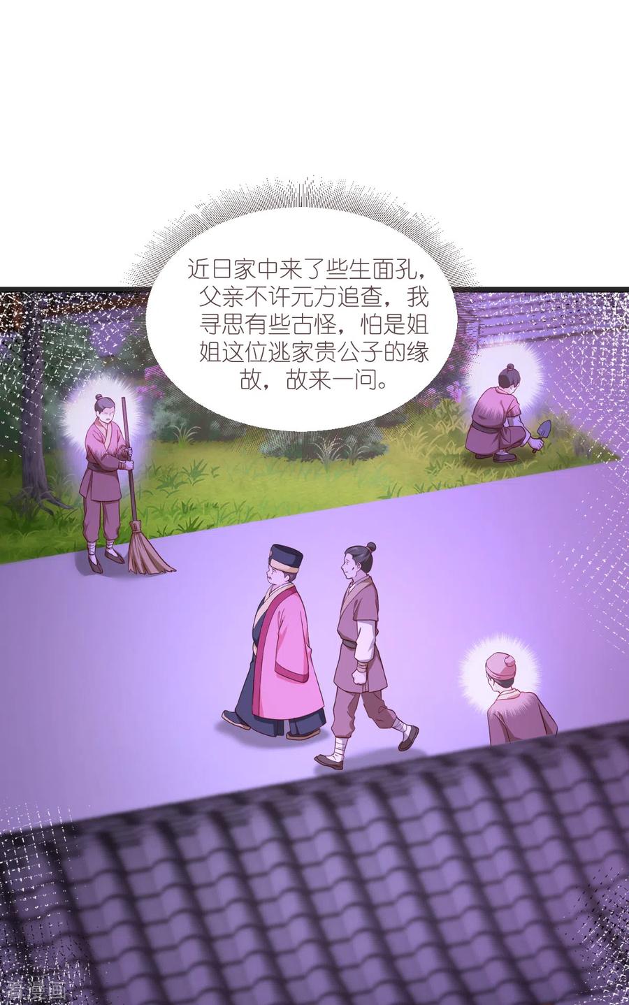 《我钱花不完了怎么办？》第36话 好霸道，好体贴 第24页