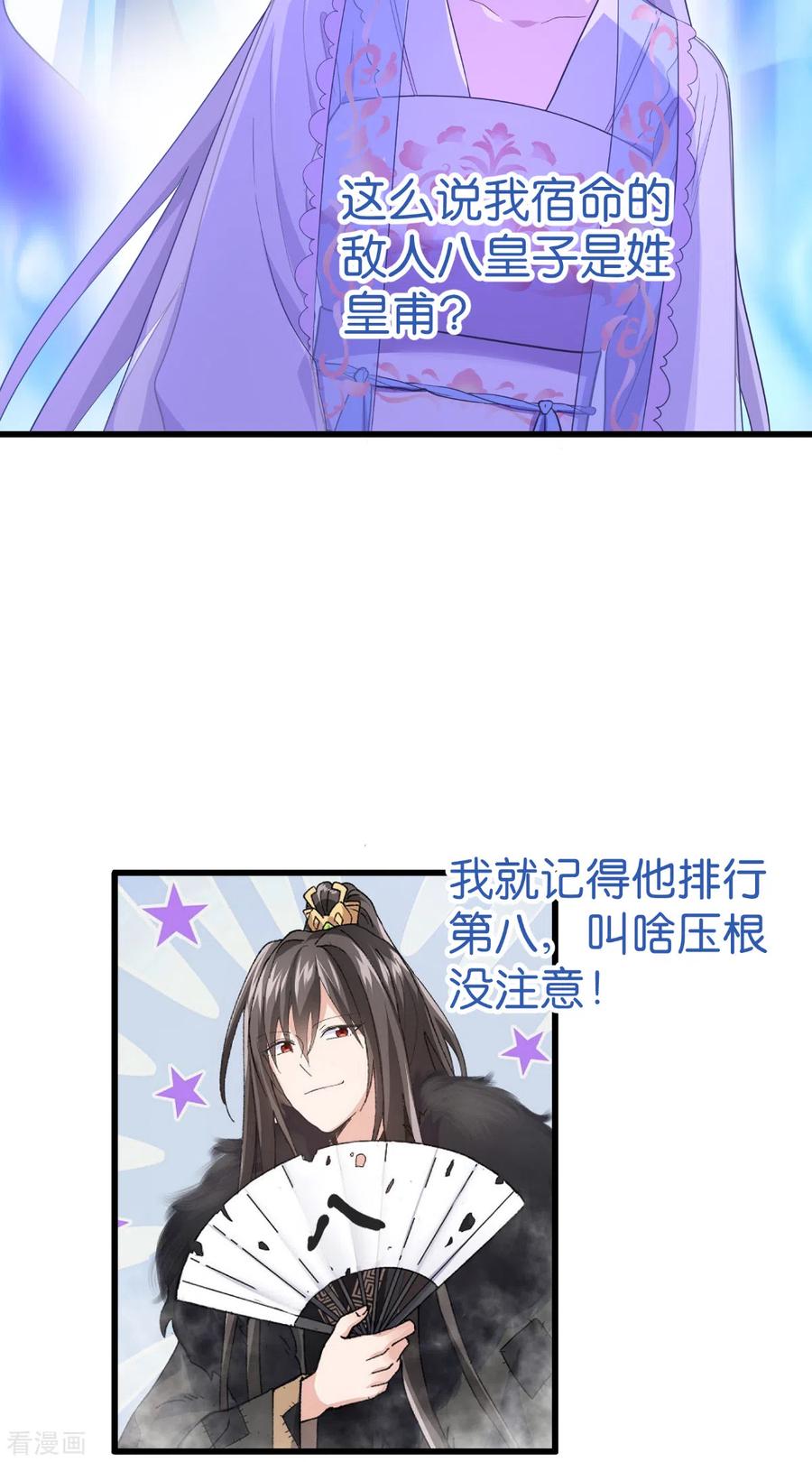 《我钱花不完了怎么办？》第36话 好霸道，好体贴 第8页