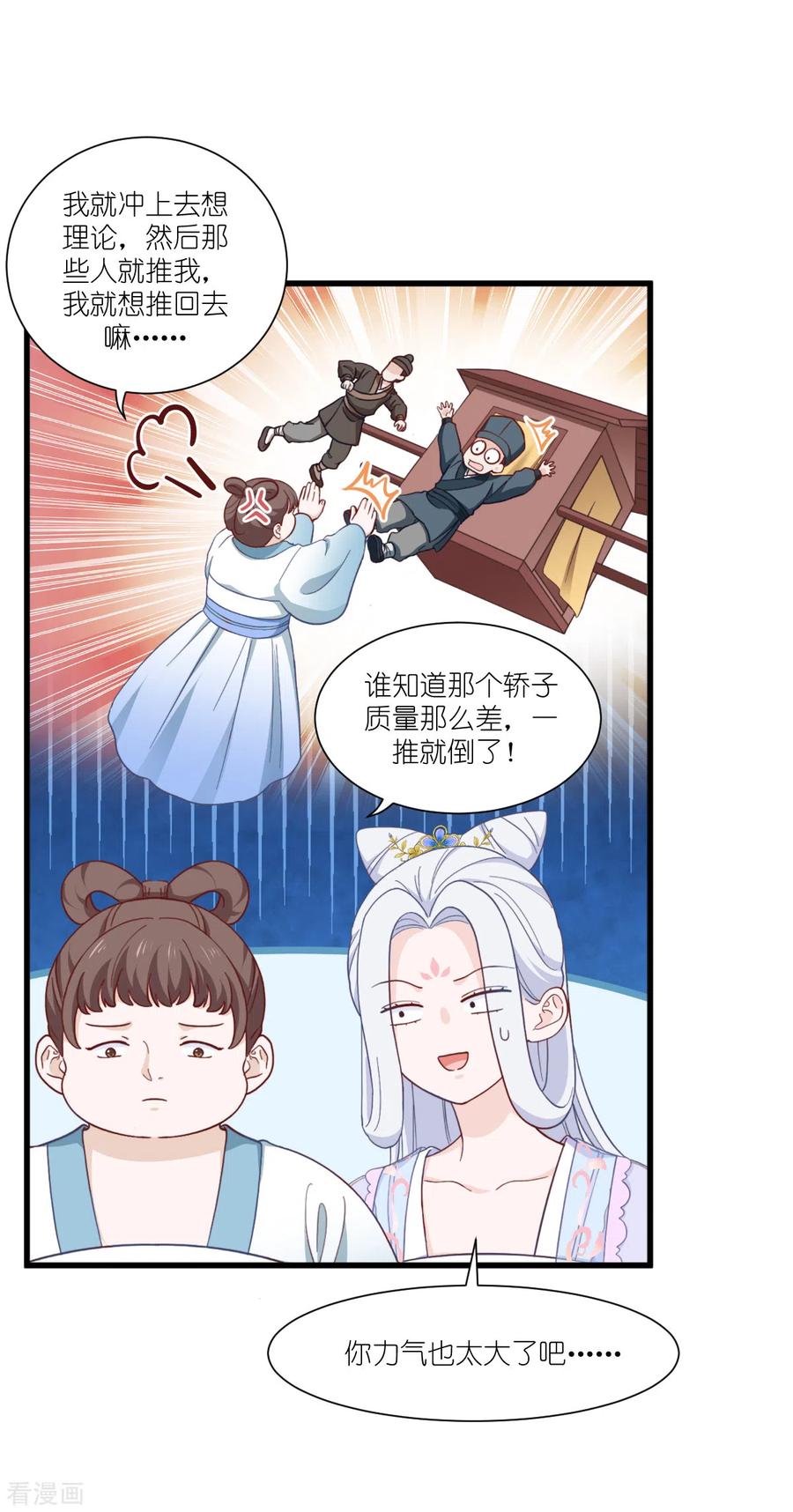 《我钱花不完了怎么办？》第37话 大小姐的人设 第22页
