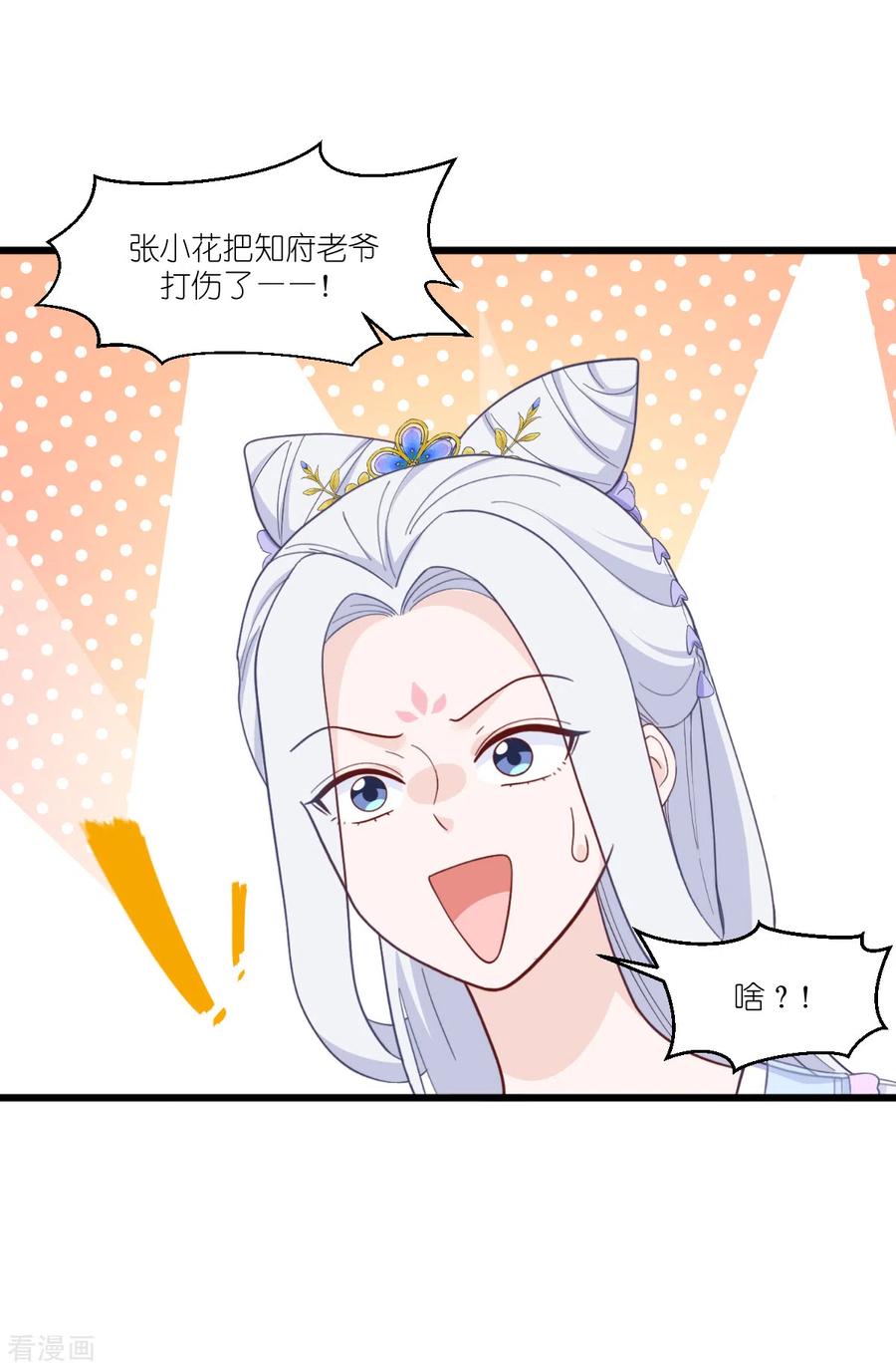 《我钱花不完了怎么办？》第37话 大小姐的人设 第20页