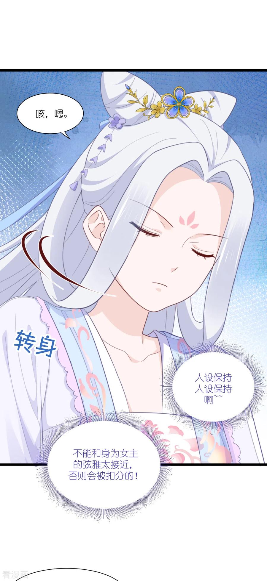 《我钱花不完了怎么办？》第37话 大小姐的人设 第8页