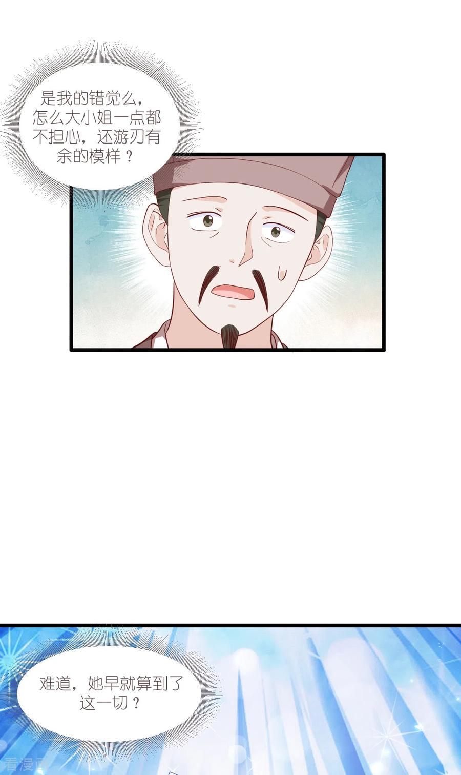 《我钱花不完了怎么办？》第37话 大小姐的人设 第32页