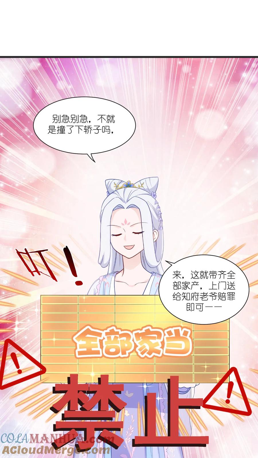 《我钱花不完了怎么办？》第37话 大小姐的人设 第27页