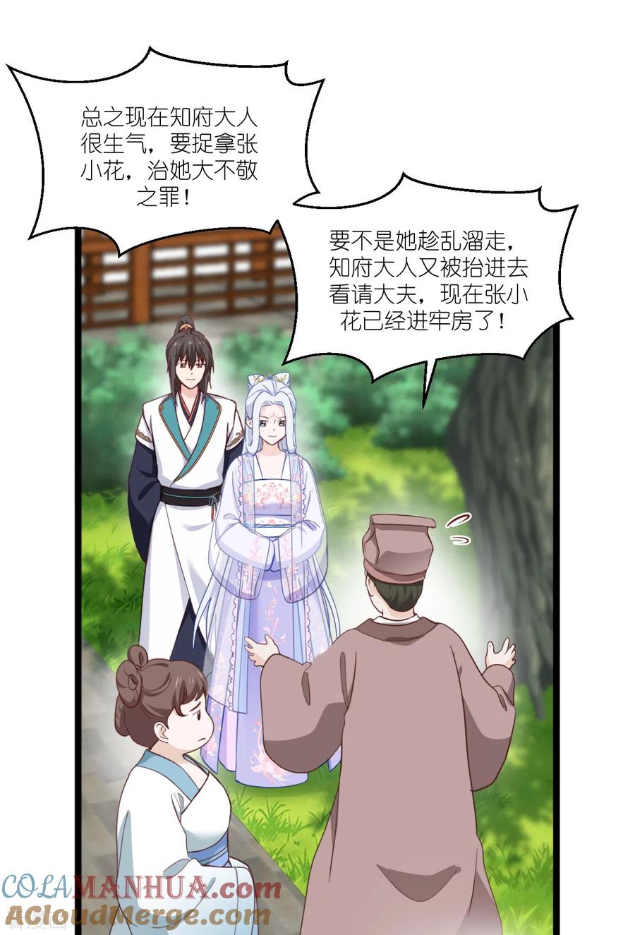 《我钱花不完了怎么办？》第37话 大小姐的人设 第23页