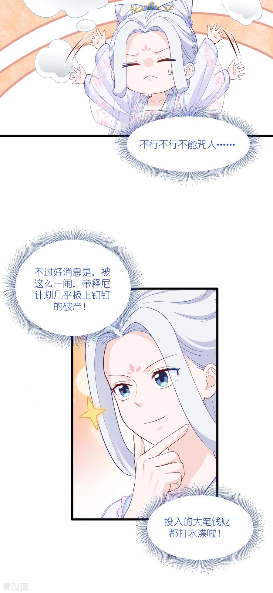 《我钱花不完了怎么办？》第37话 大小姐的人设 第30页