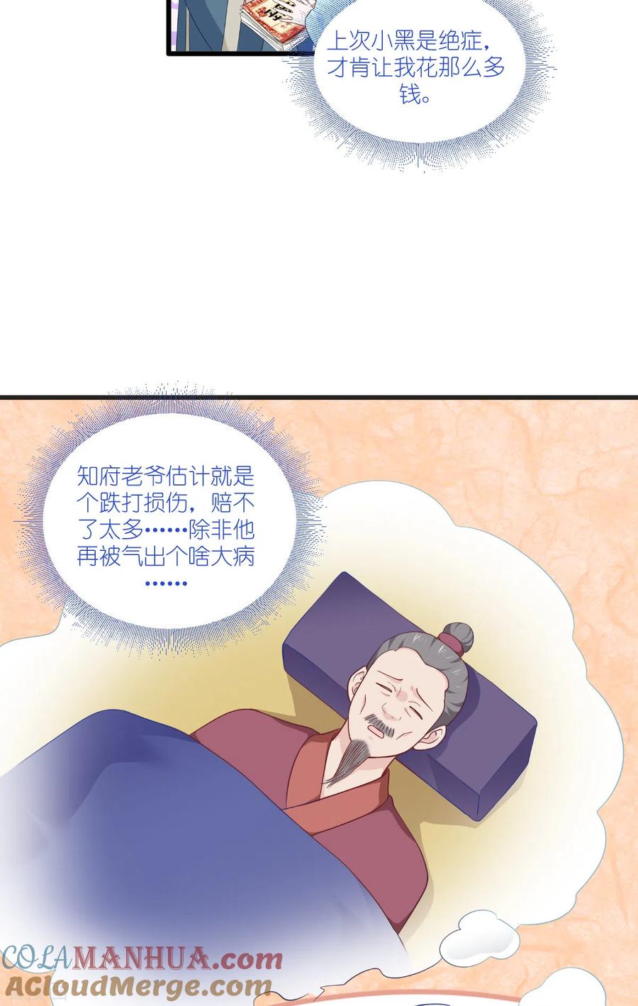 《我钱花不完了怎么办？》第37话 大小姐的人设 第29页