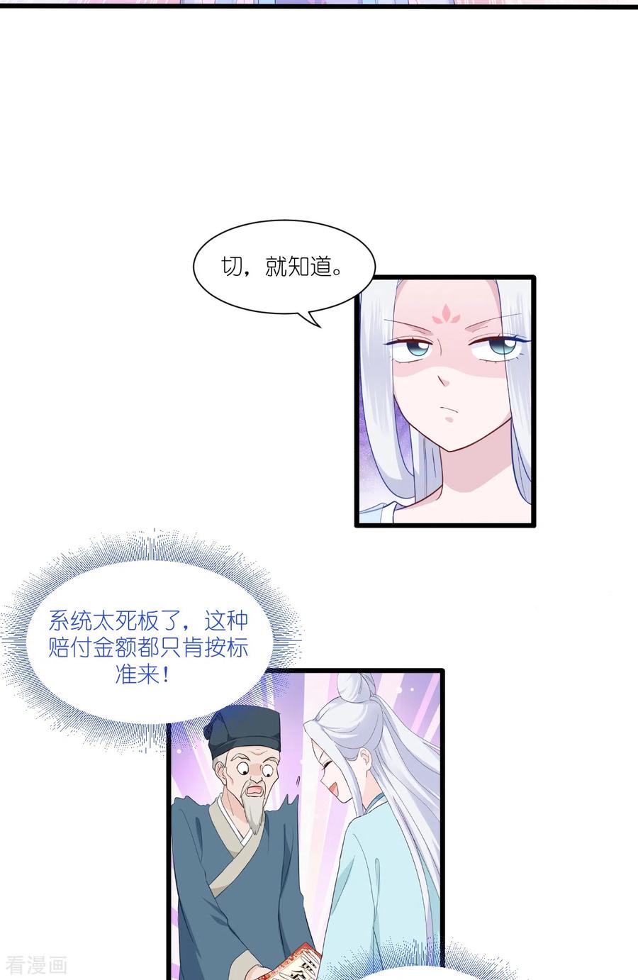 《我钱花不完了怎么办？》第37话 大小姐的人设 第28页
