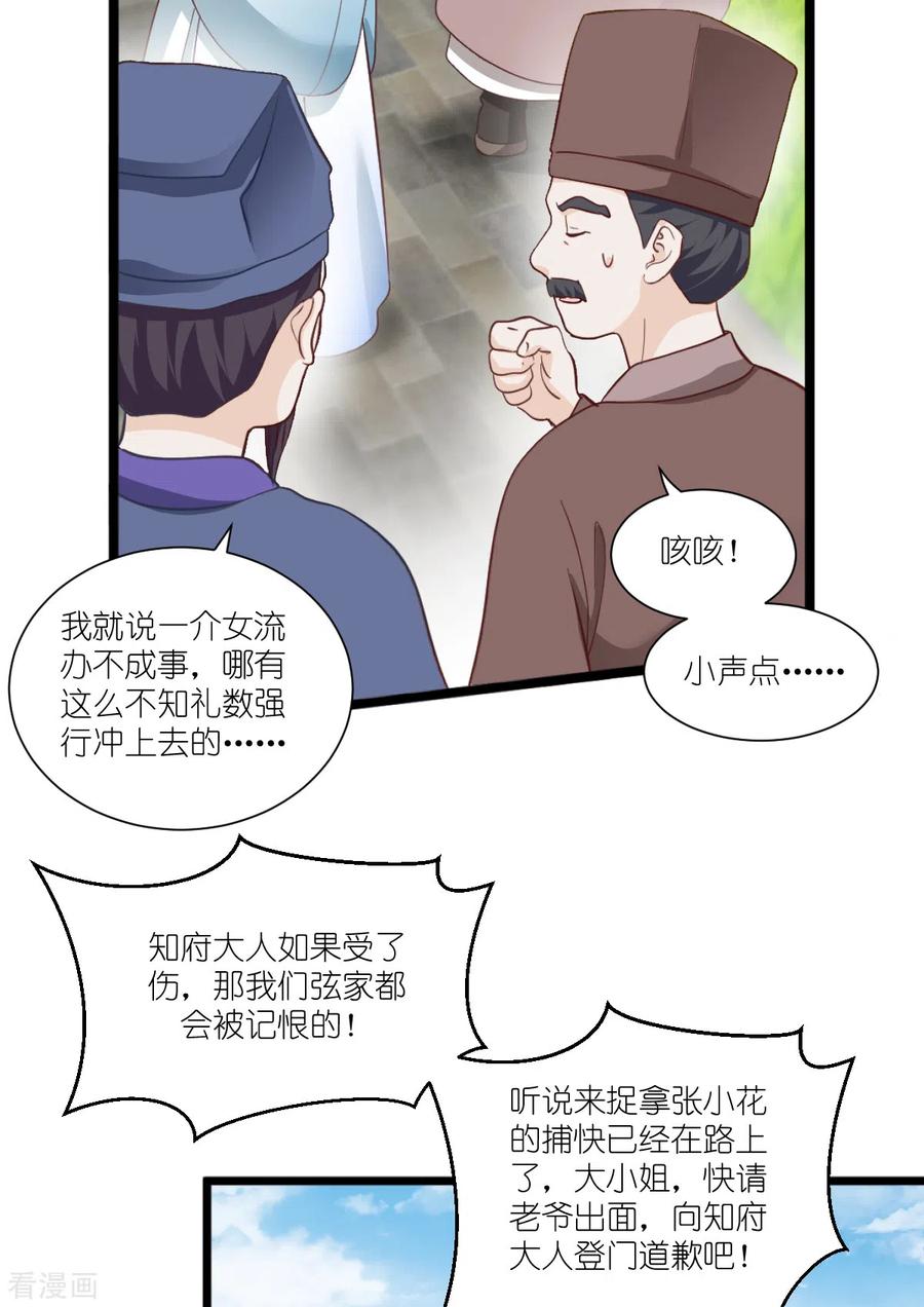 《我钱花不完了怎么办？》第37话 大小姐的人设 第24页
