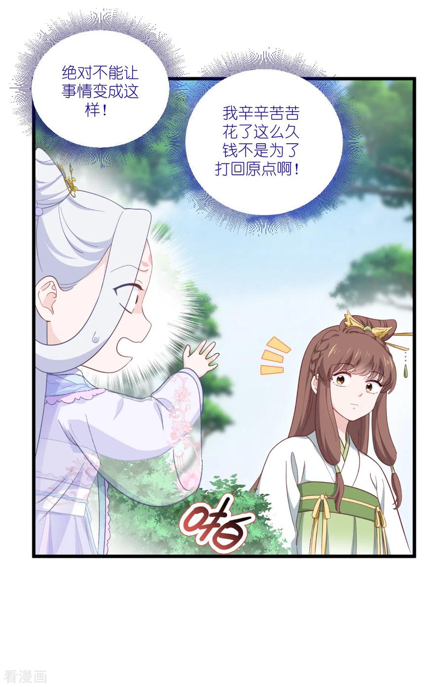 《我钱花不完了怎么办？》第37话 大小姐的人设 第6页
