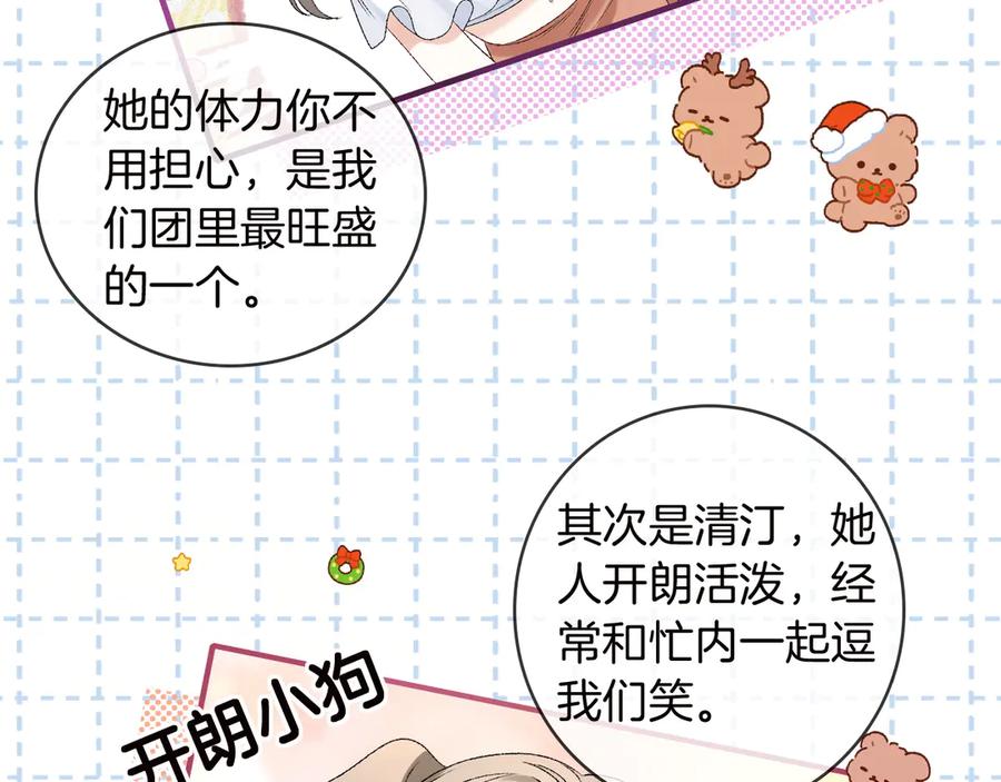 完美爱豆沦陷手册 - 第4话 姐姐，我来帮你压腿吧！ 第69页