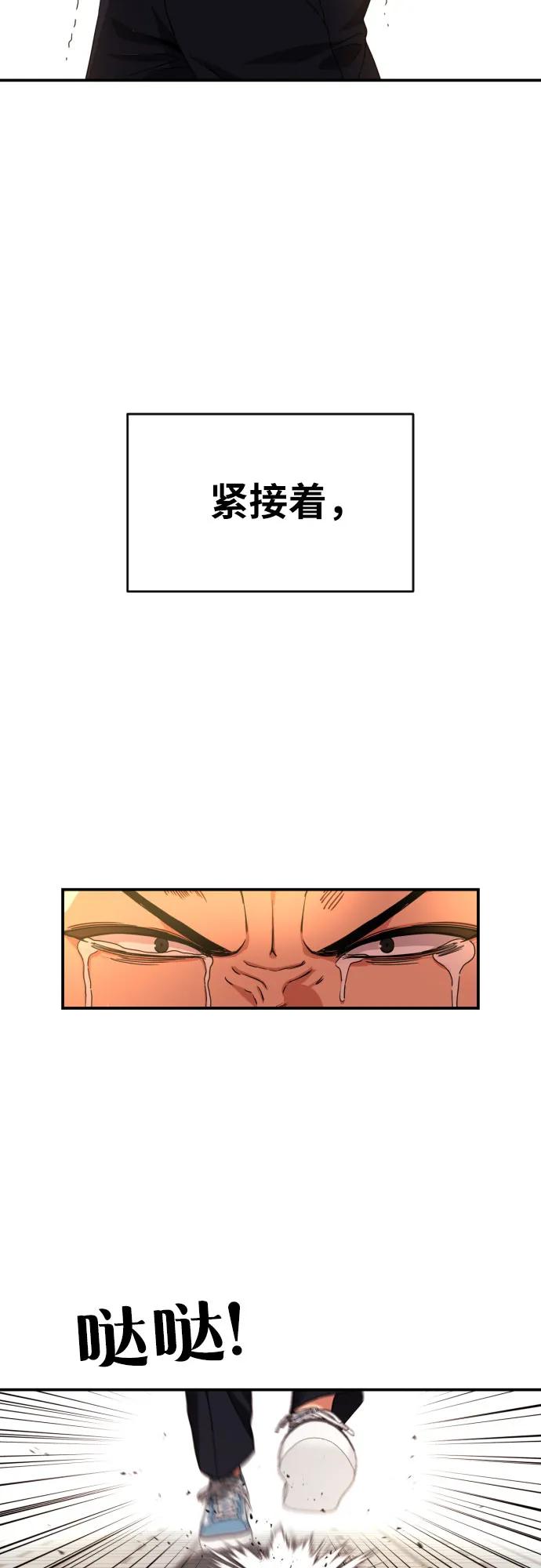 《一级格斗课外辅导》第4话 单挑 第94页