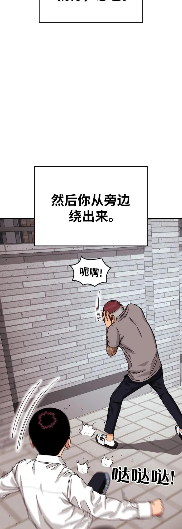 《一级格斗课外辅导》第4话 单挑 第92页