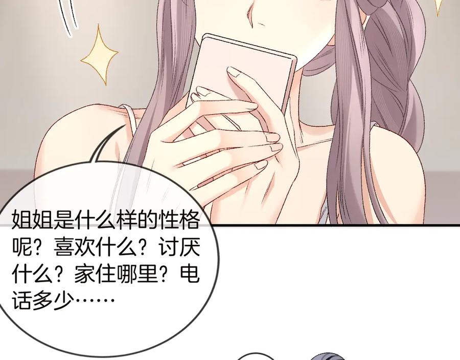 完美爱豆沦陷手册 - 第4话 姐姐，我来帮你压腿吧！ 第75页