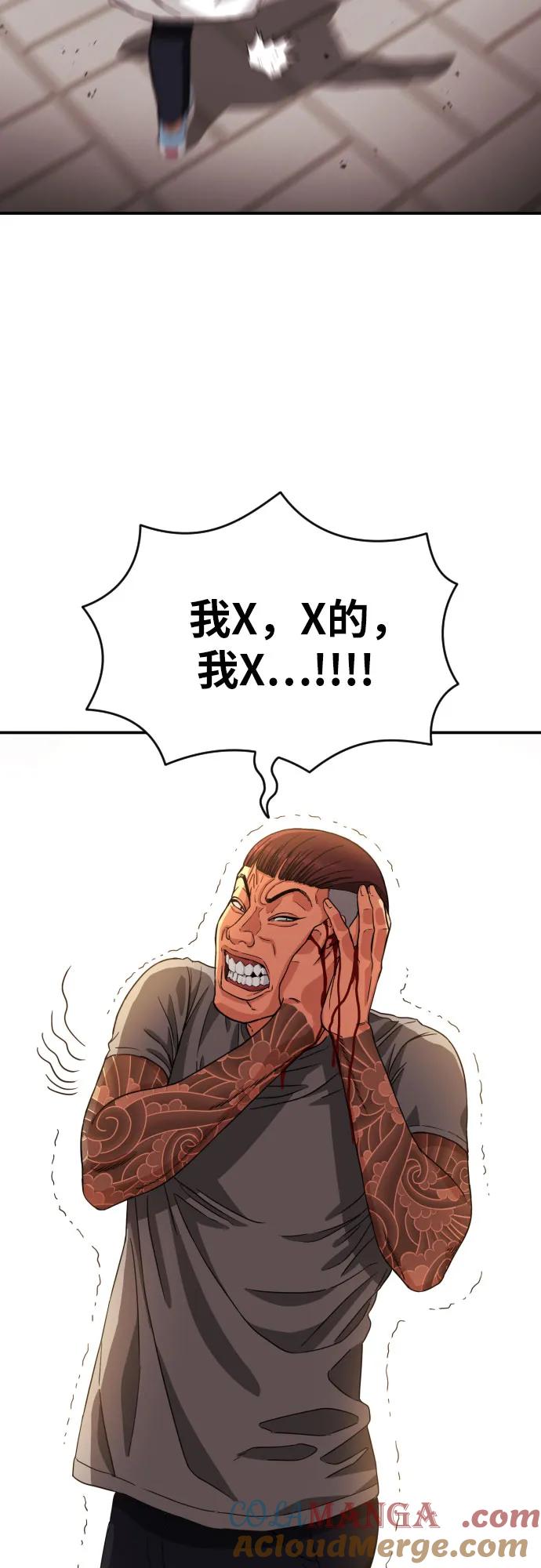 《一级格斗课外辅导》第4话 单挑 第93页