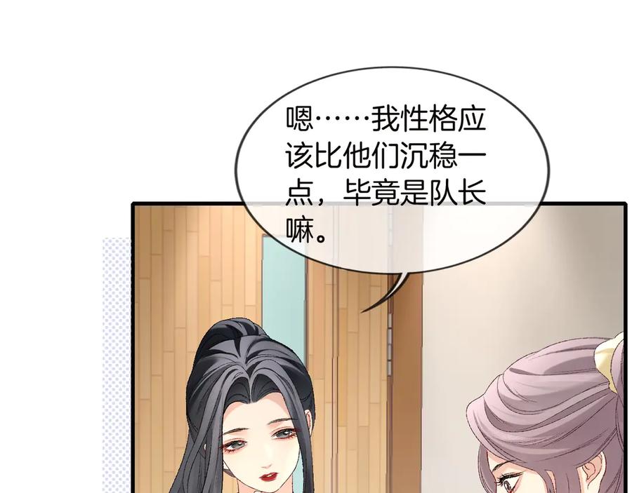 完美爱豆沦陷手册 - 第4话 姐姐，我来帮你压腿吧！ 第77页