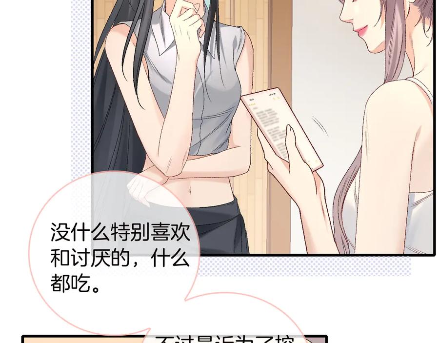 完美爱豆沦陷手册 - 第4话 姐姐，我来帮你压腿吧！ 第78页
