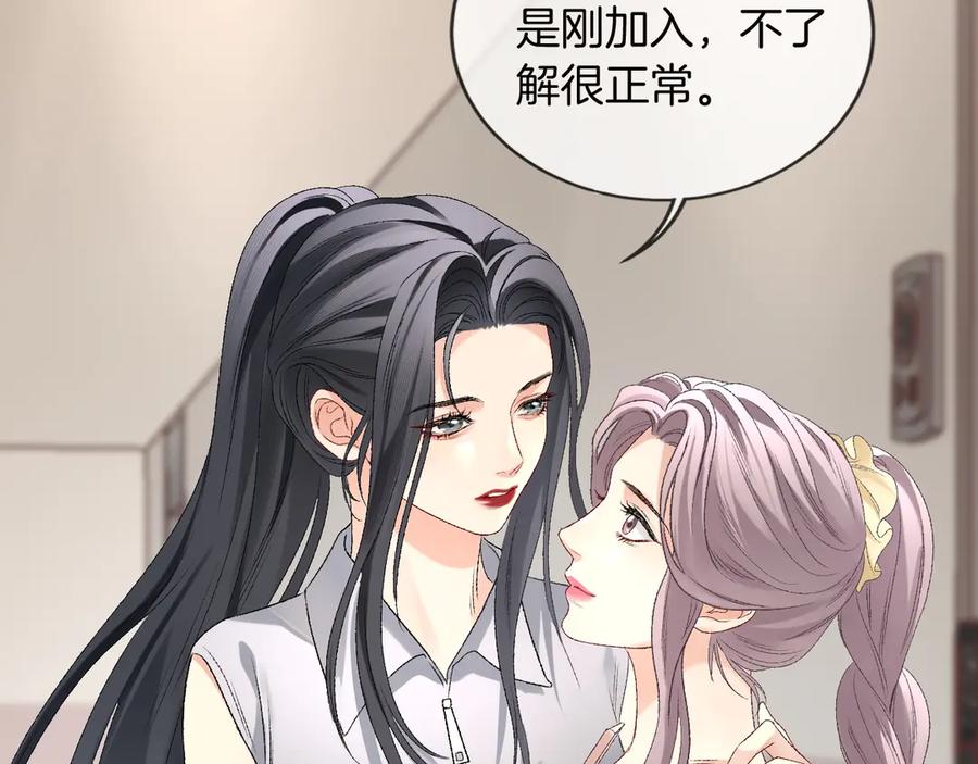 完美爱豆沦陷手册 - 第4话 姐姐，我来帮你压腿吧！ 第66页