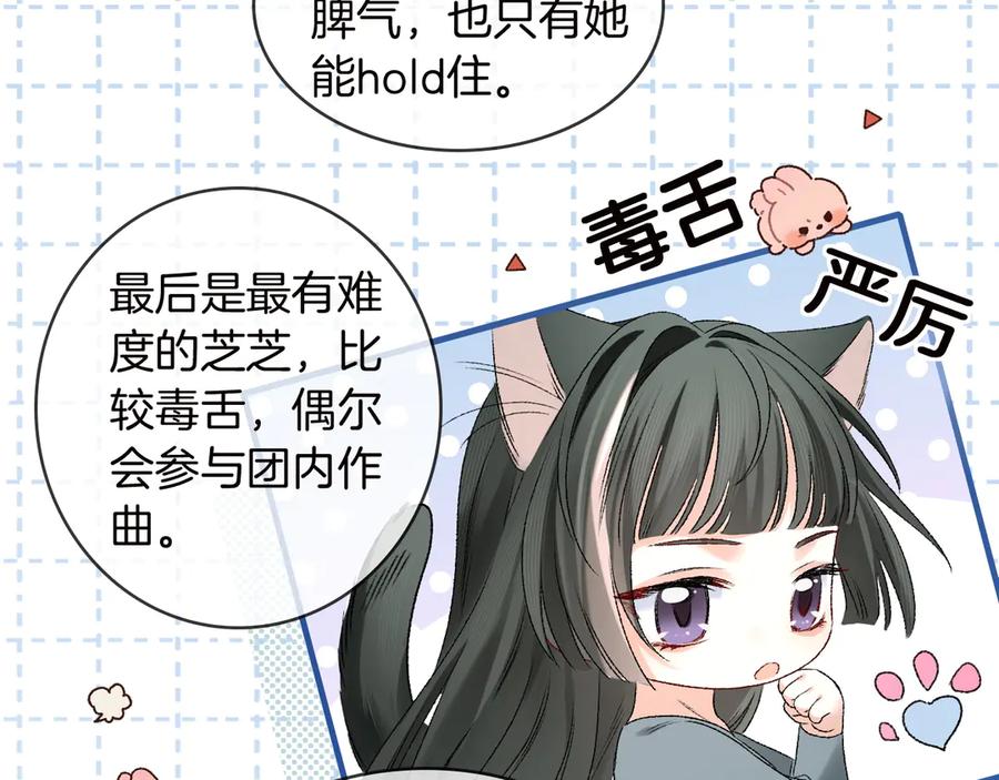 完美爱豆沦陷手册 - 第4话 姐姐，我来帮你压腿吧！ 第71页
