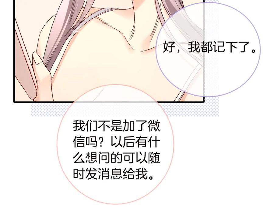 完美爱豆沦陷手册 - 第4话 姐姐，我来帮你压腿吧！ 第80页