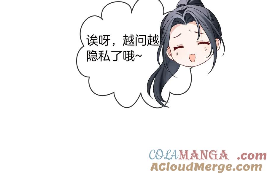 完美爱豆沦陷手册 - 第4话 姐姐，我来帮你压腿吧！ 第76页
