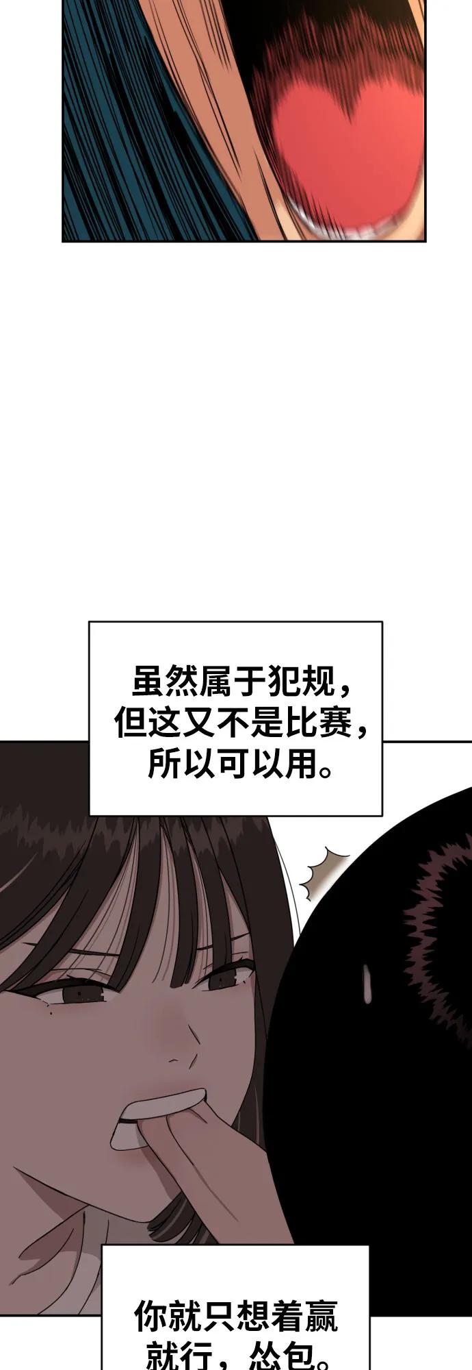 《一级格斗课外辅导》第4话 单挑 第91页