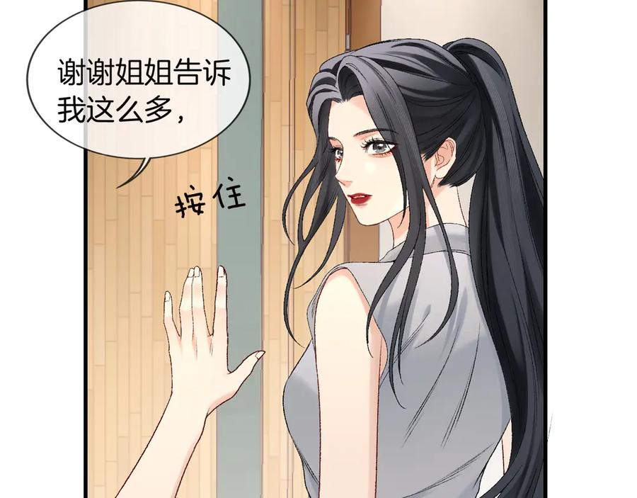 完美爱豆沦陷手册 - 第4话 姐姐，我来帮你压腿吧！ 第83页