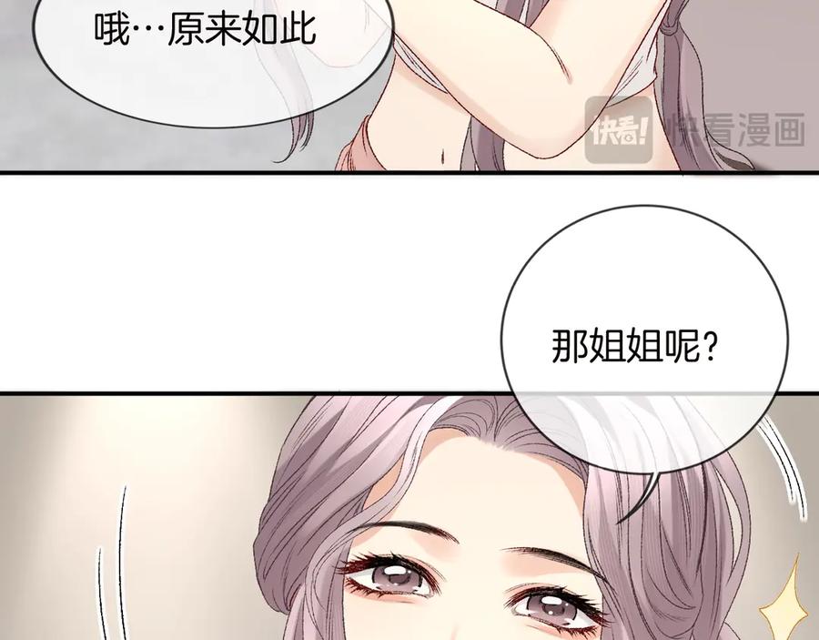 完美爱豆沦陷手册 - 第4话 姐姐，我来帮你压腿吧！ 第74页