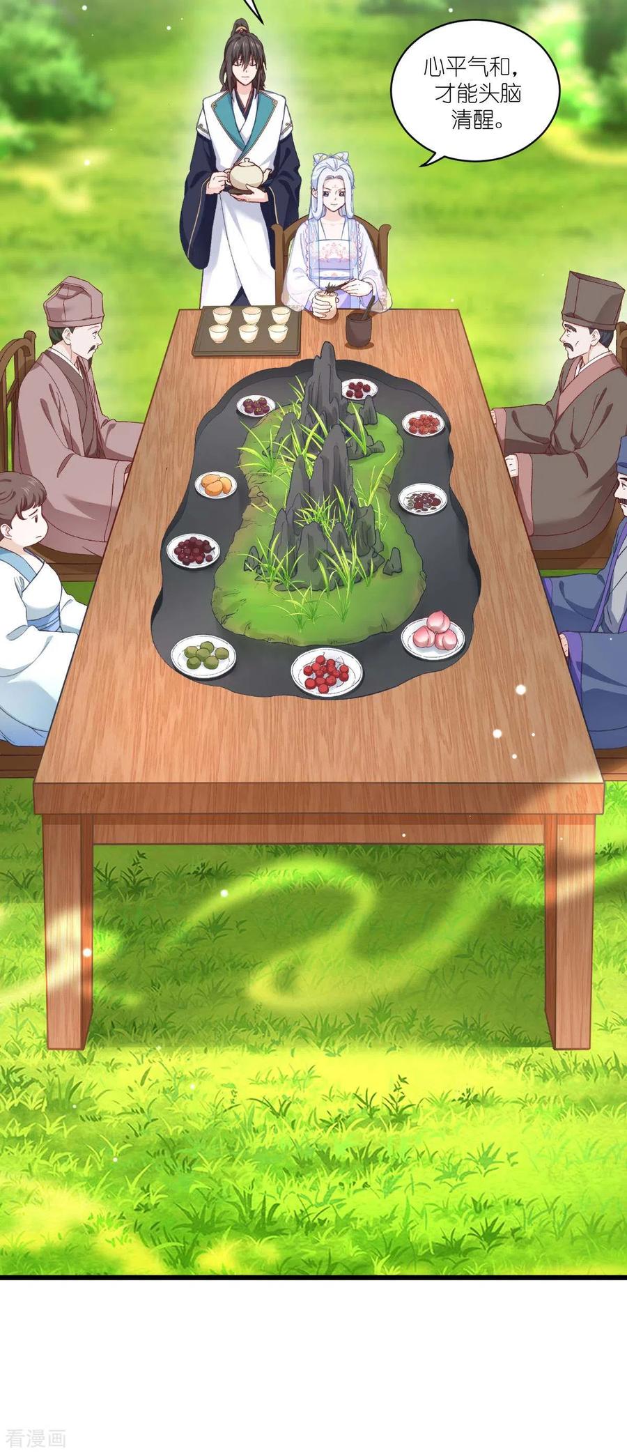 《我钱花不完了怎么办？》第38话 一切都在掌握 第6页