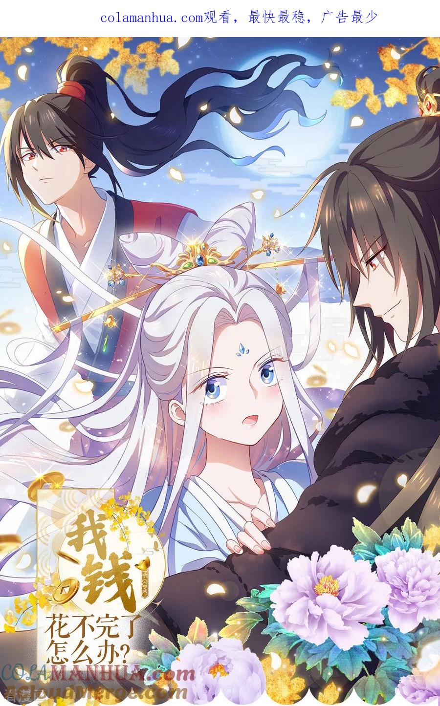 《我钱花不完了怎么办？》第38话 一切都在掌握 第1页
