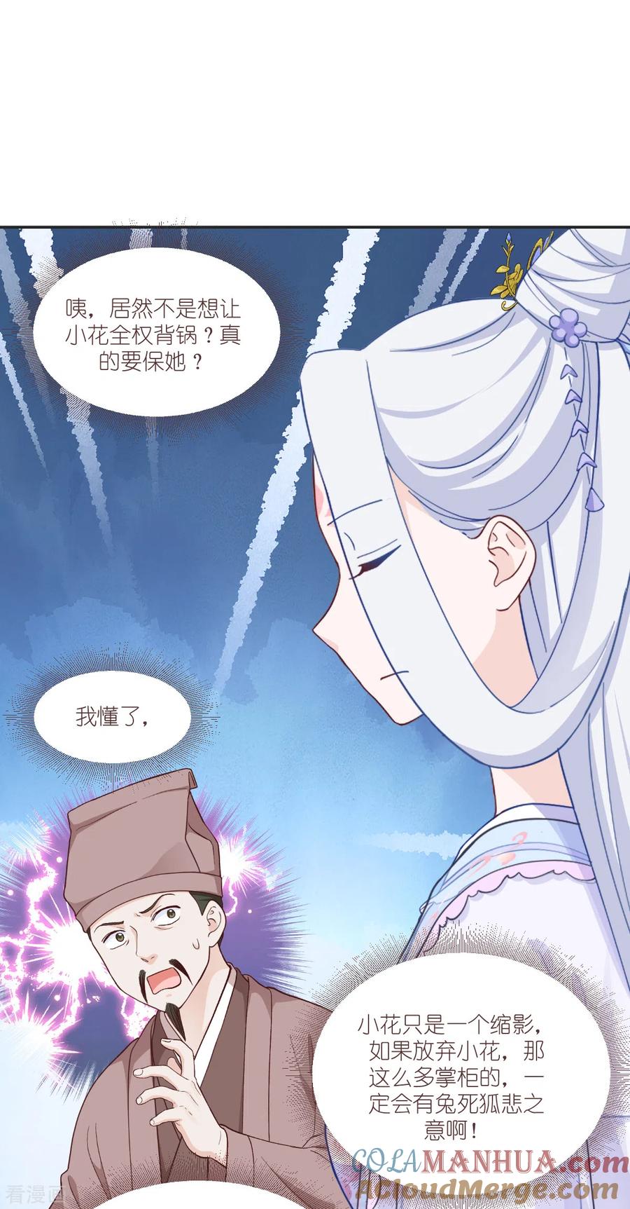《我钱花不完了怎么办？》第38话 一切都在掌握 第13页