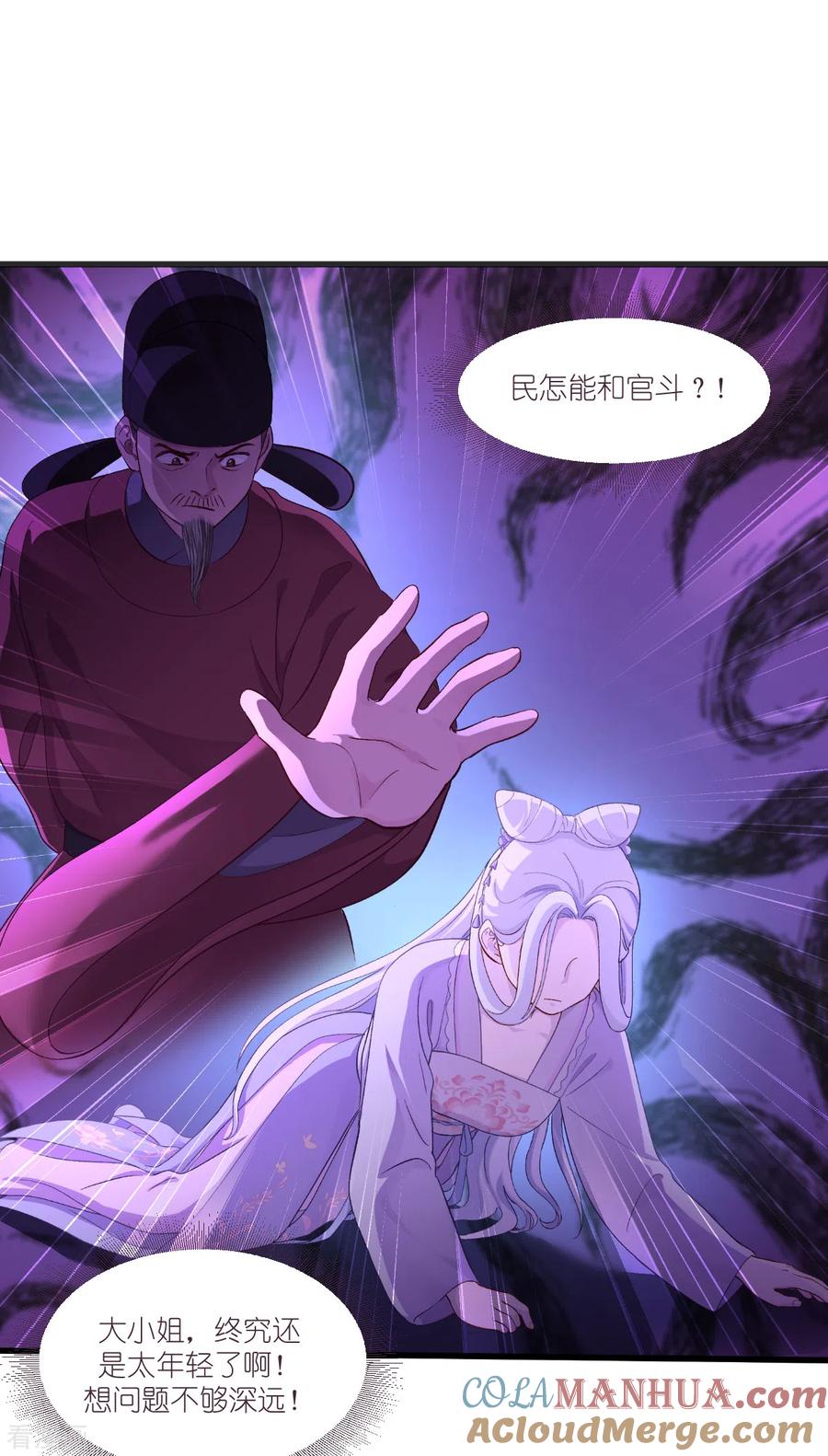 《我钱花不完了怎么办？》第38话 一切都在掌握 第17页