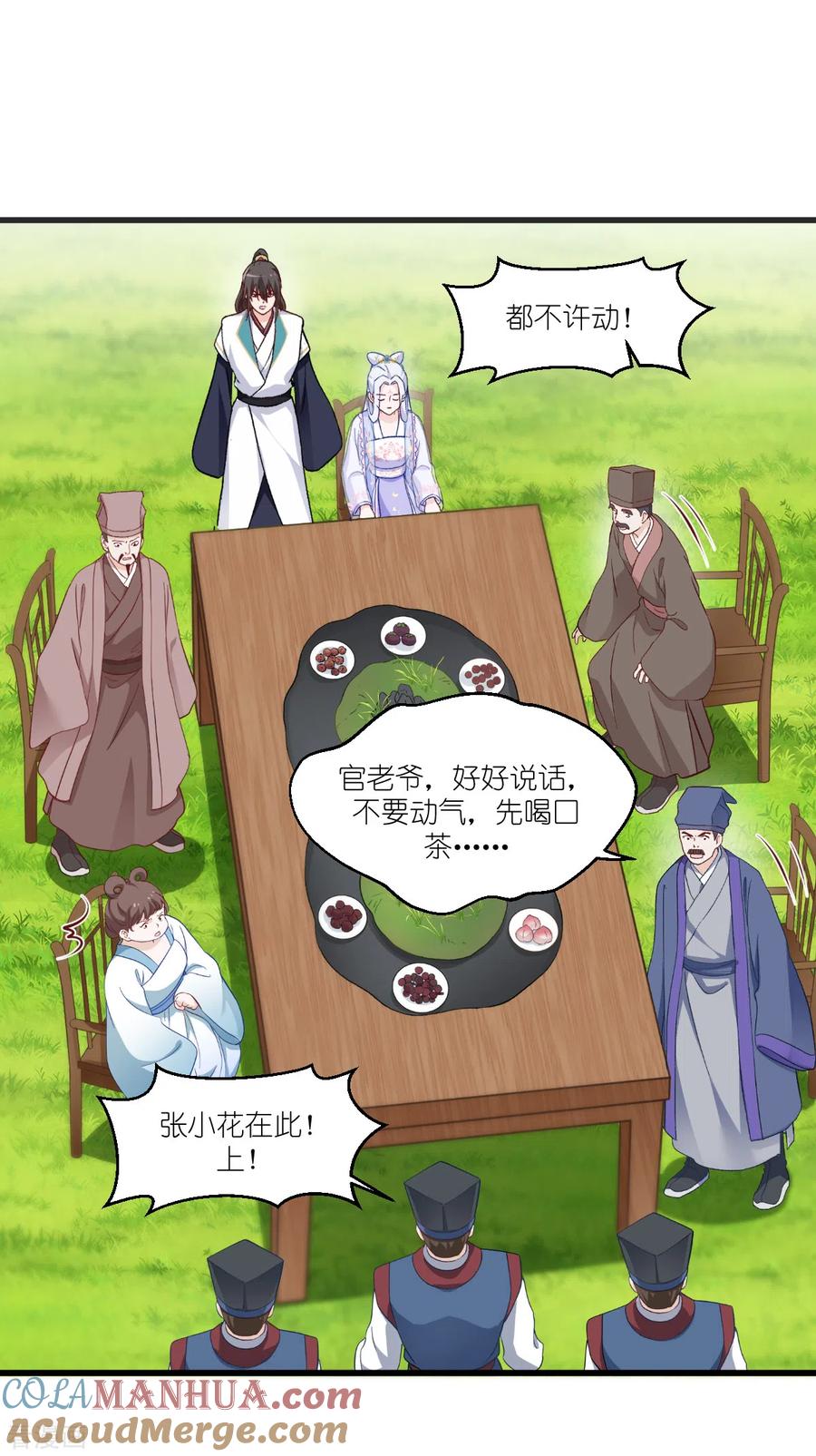 《我钱花不完了怎么办？》第38话 一切都在掌握 第23页