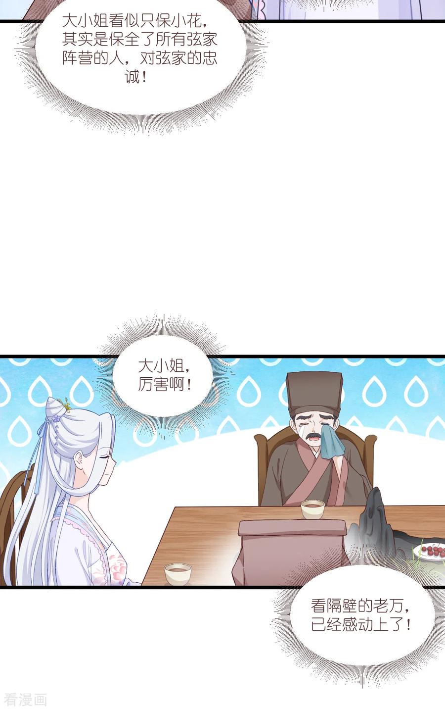 《我钱花不完了怎么办？》第38话 一切都在掌握 第14页